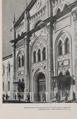 Москва. Спутник туриста. М.: Московский рабочий, 1961.